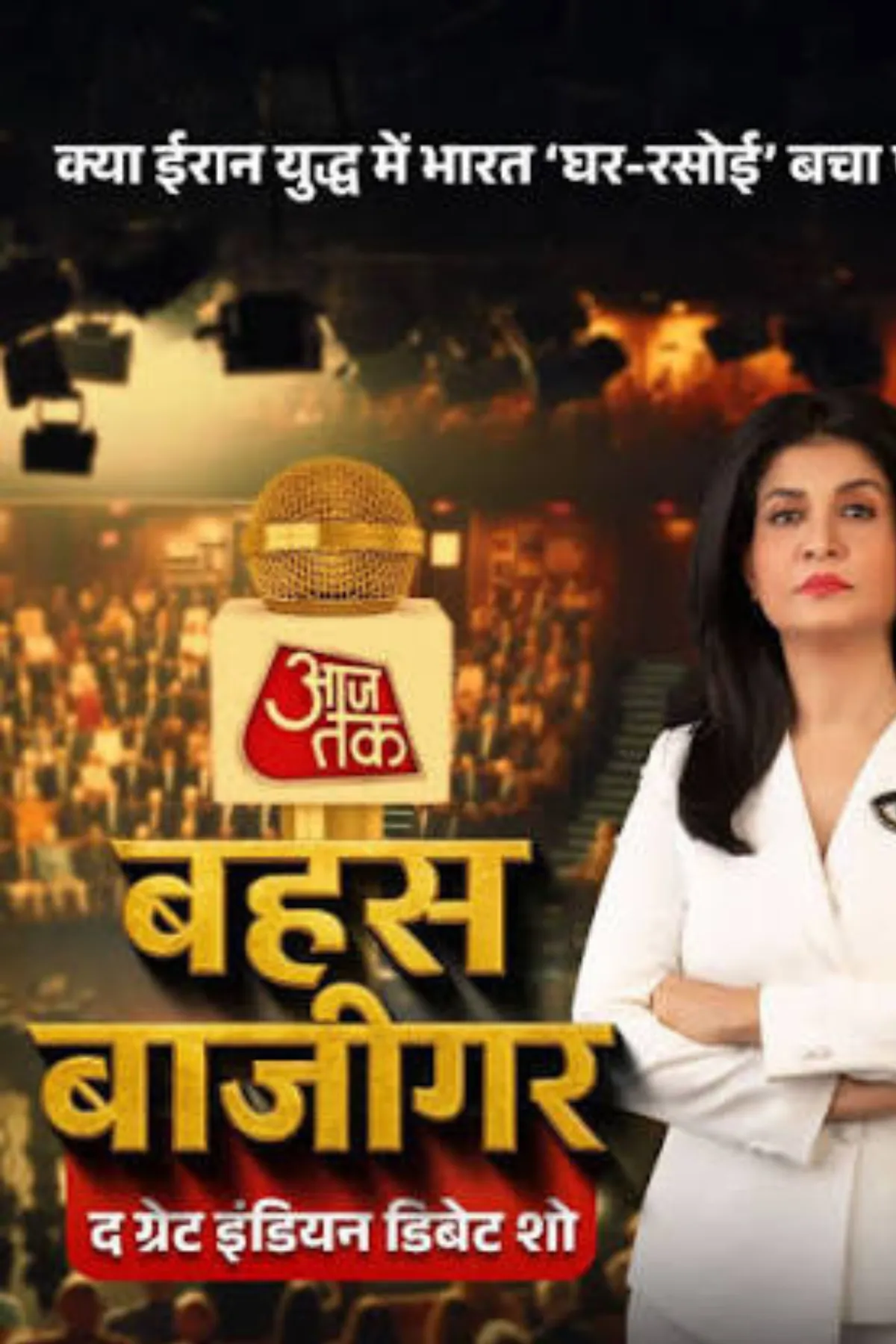 Aaj Tak HD